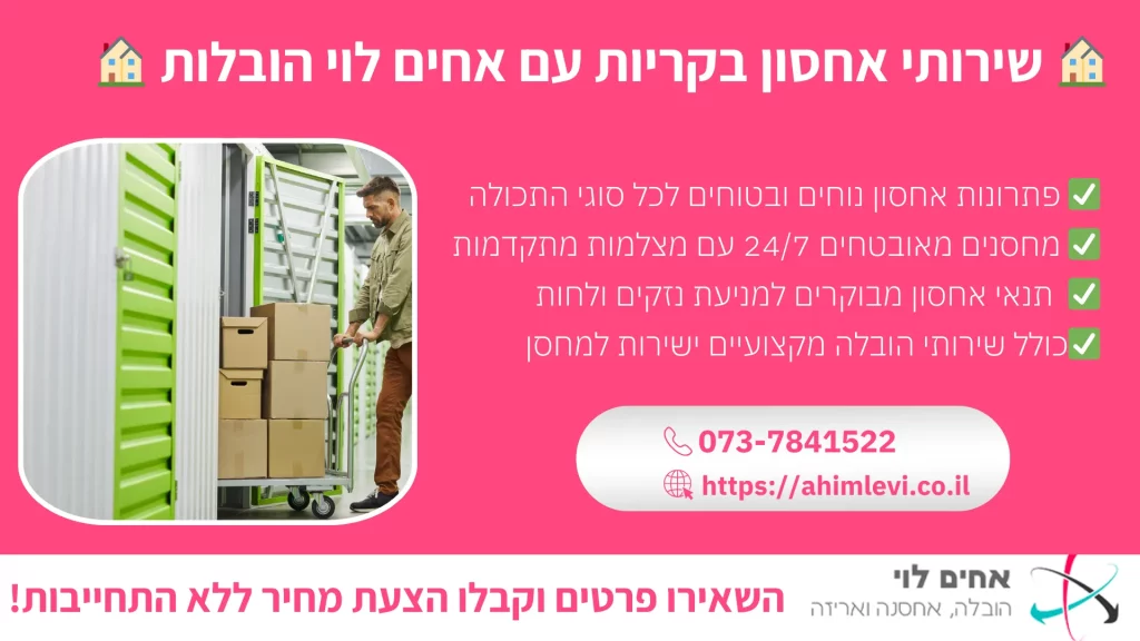 שירותי אחסון בקריות
