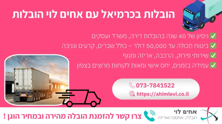 חברת הובלות בכרמיאל